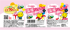 国産パワーキッズひきわり