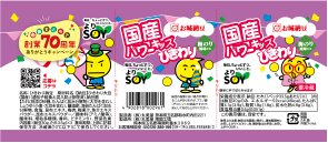 国産パワーキッズ梅のり風味たれ